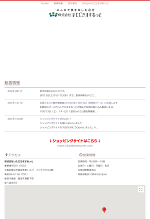 株式会社いただきますねっと